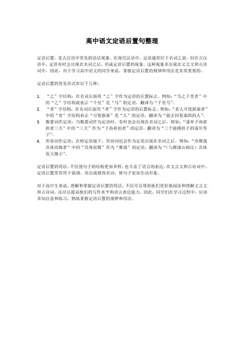 高中语文定语后置句整理