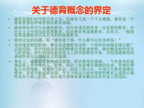 檀传宝《德育原理》