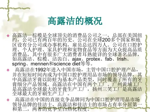 高露洁的市场营销分析