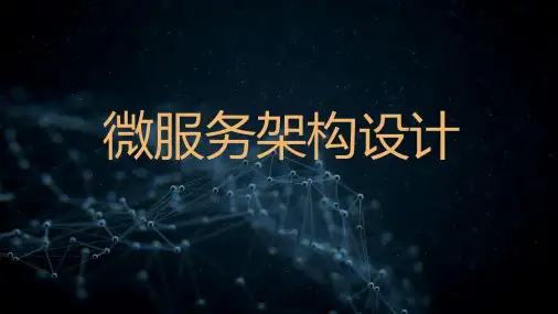 2024微服务接口架构设计