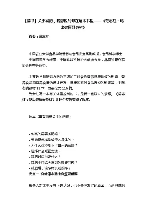 【荐书】关于减肥，我想说的都在这本书里——《范志红：吃出健康好身材》