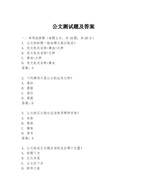 公文测试题及答案