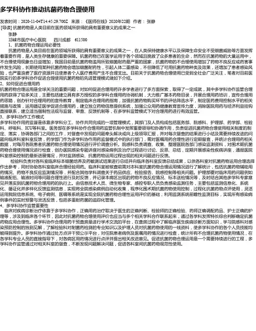多学科协作推动抗菌药物合理使用