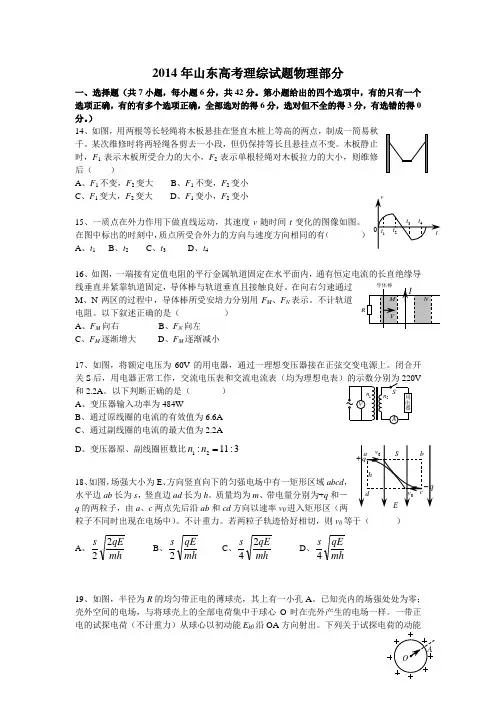 2014高考物理山东卷