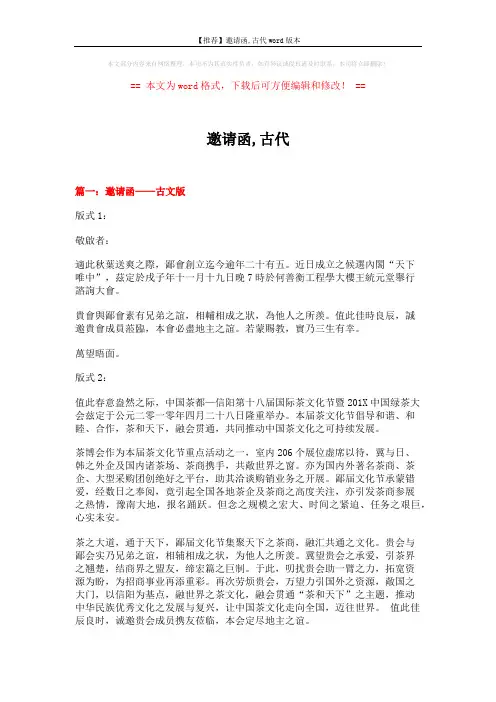 【推荐】邀请函,古代word版本 (20页)