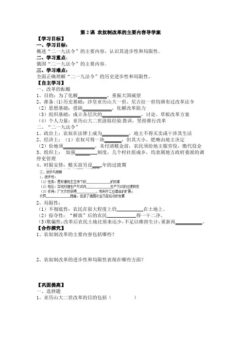 人教版历史选修1第2课农奴制改革的主要内容导学案设计