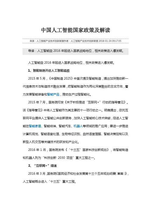 人工智能国策解读