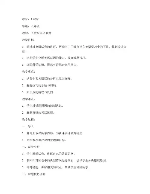 英语讲评课的教案设计模板