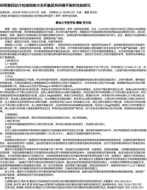 利用基因芯片检测结核分支杆菌及其利福平耐药性的研究