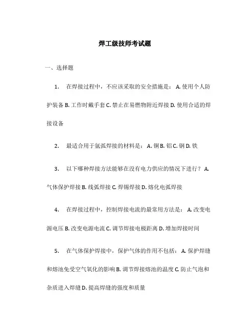 焊工级技师考试题
