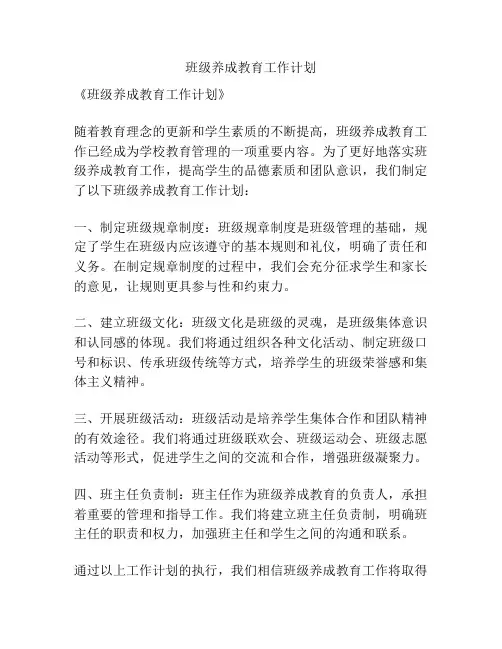 班级养成教育工作计划