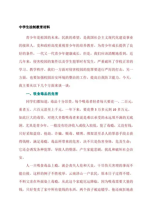 中学生法制教育材料