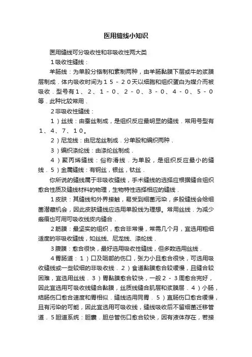 医用缝线小知识