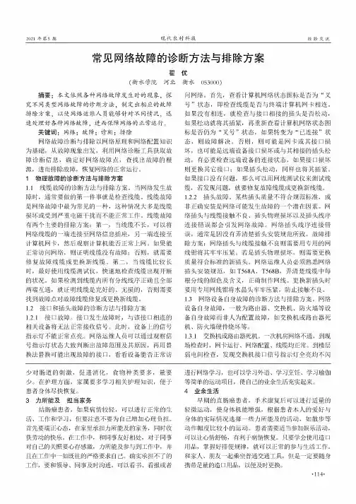 常见网络故障的诊断方法与排除方案