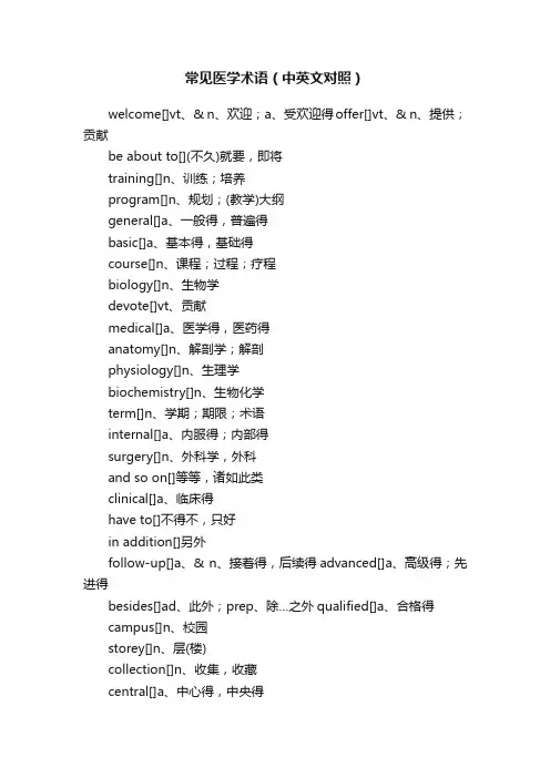 常见医学术语（中英文对照）