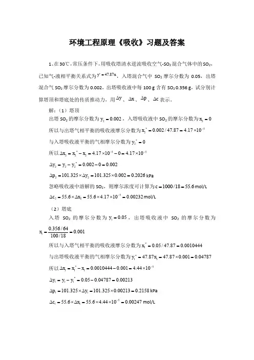 环境工程原理《吸收》习题及答案