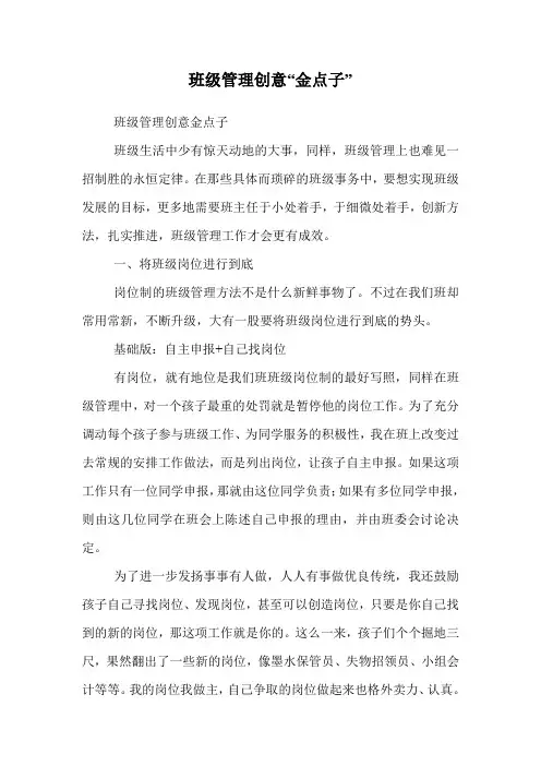 班级管理创意“金点子”