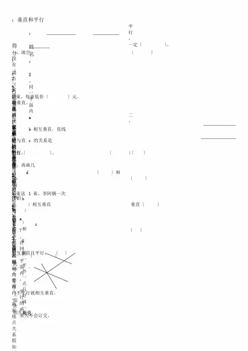 小学人教四年级数学平行与垂直练习