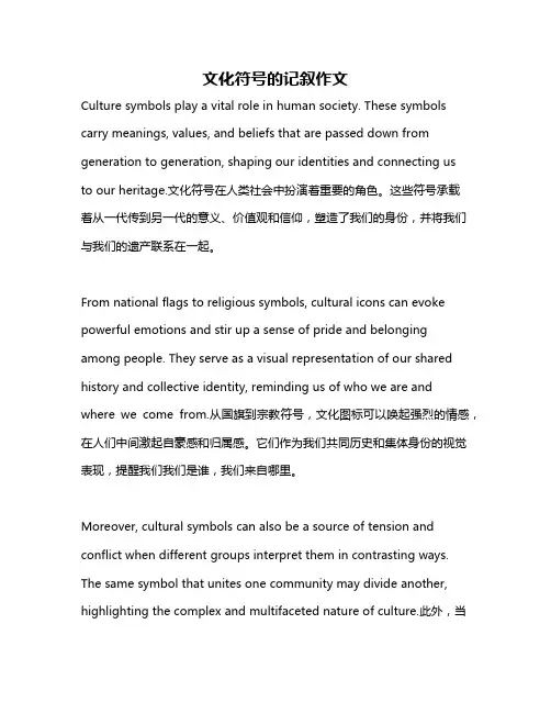 文化符号的记叙作文