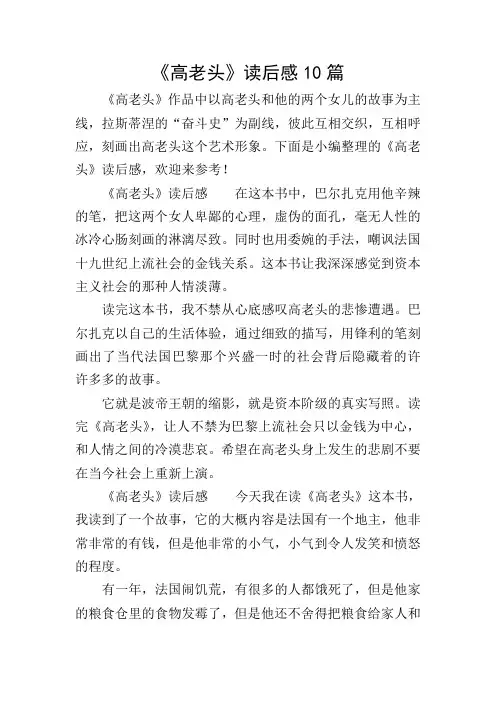 《高老头》读后感10篇