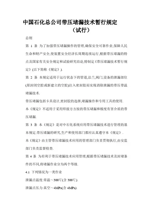 带压堵漏技术暂行规定