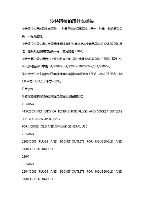 沙特阿拉伯用什么插头