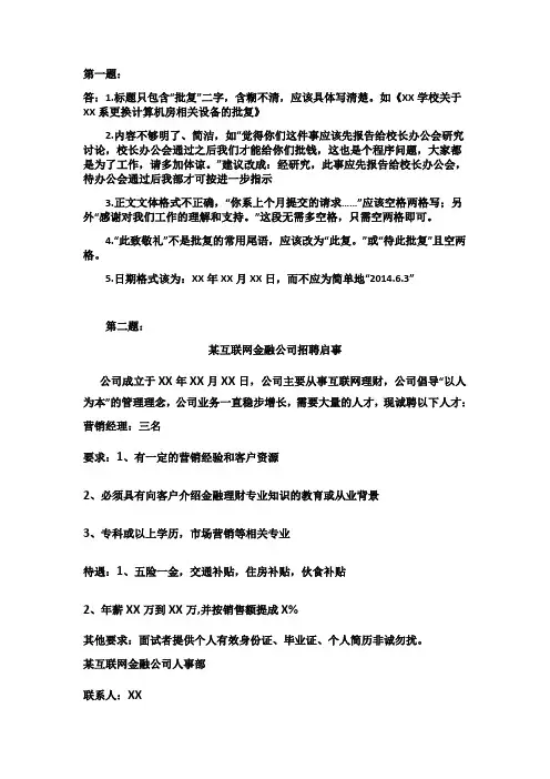 华工-应用写作作业