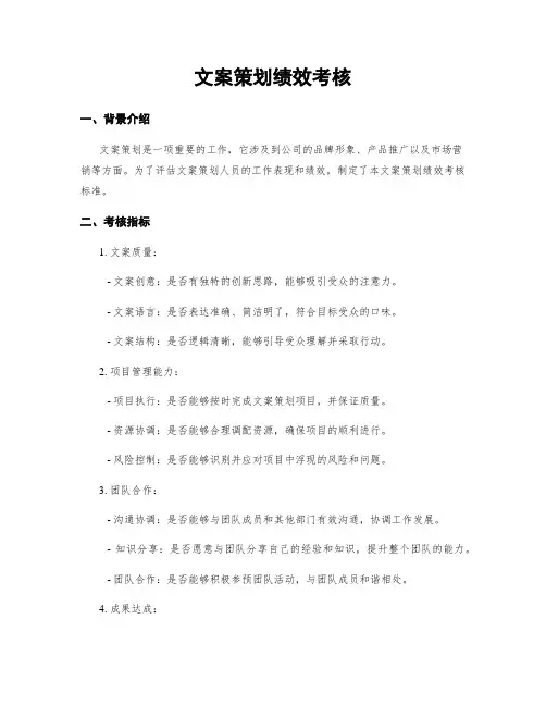 文案策划绩效考核