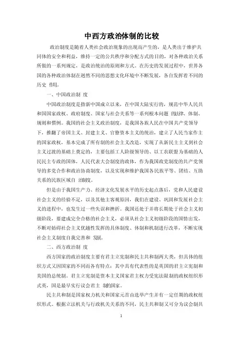 中西方政治体制的比较