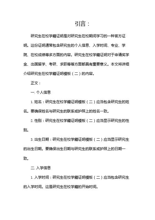 研究生在校学籍证明模板