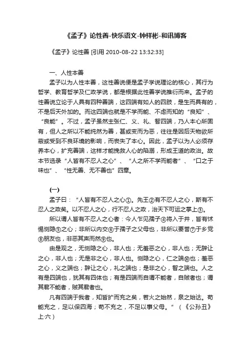 《孟子》论性善-快乐语文-钟祥彬-和讯博客