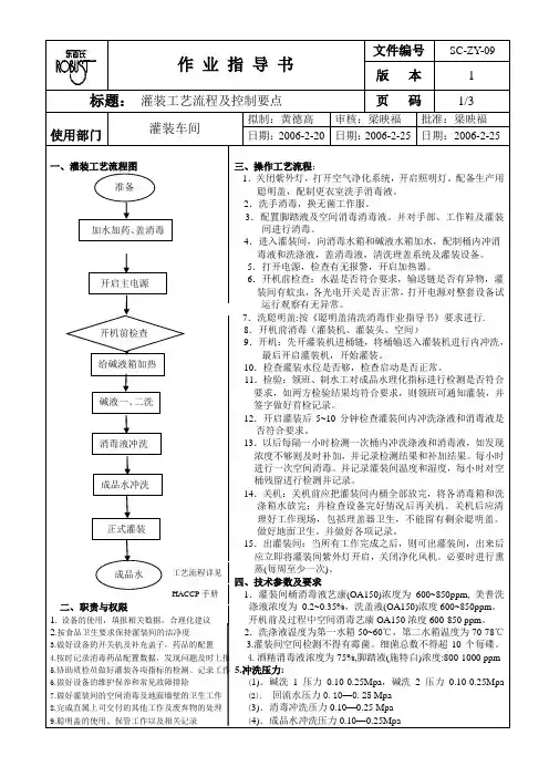 灌装工艺流程及控制要点