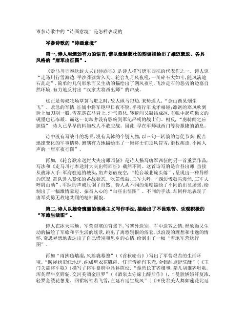 岑参诗歌中的“诗画意境”是怎样表现的