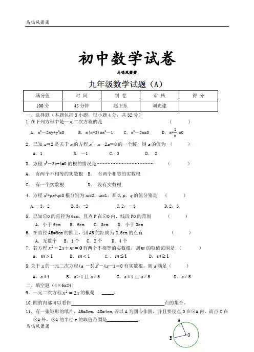 苏科版九年级数学上册第3周周练试题(3A).docx