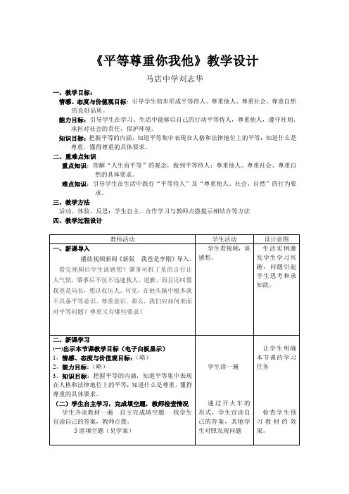平等尊重你我他教学设计