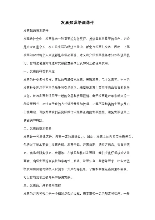 发票知识培训课件