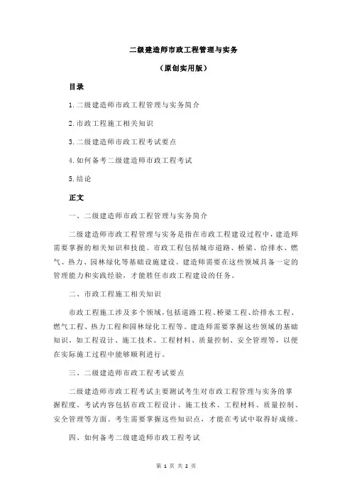 二级建造师市政工程管理与实务
