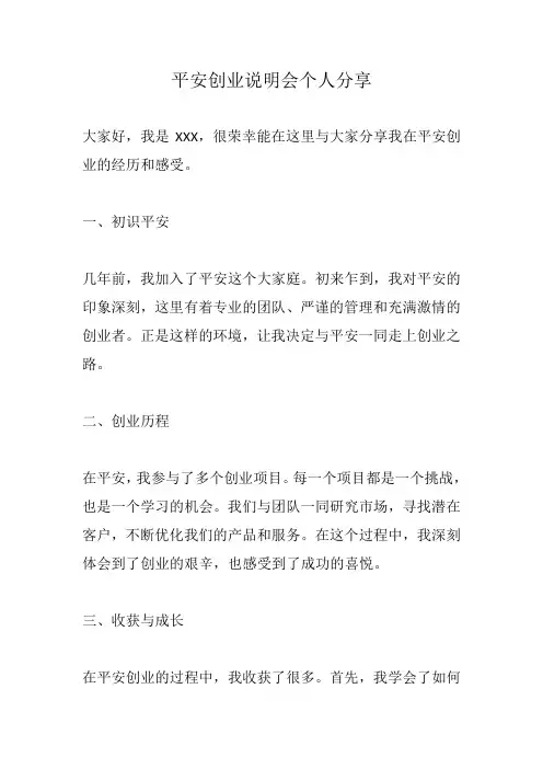 平安创业说明会个人分享