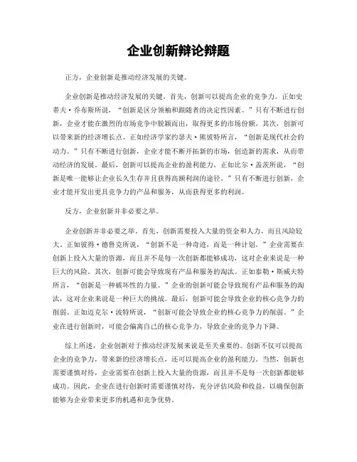 企业创新辩论辩题