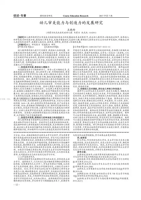 幼儿审美能力与创造力的发展研究