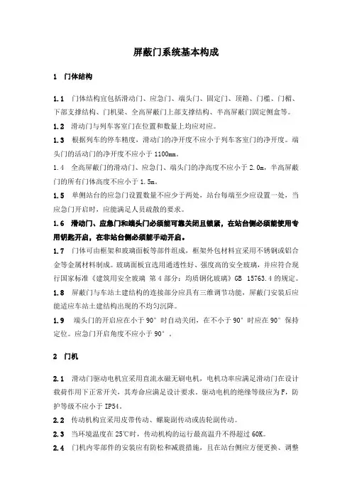 屏蔽门系统基本构成