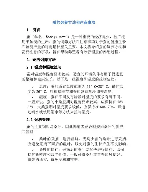 蚕的饲养方法和注意事项