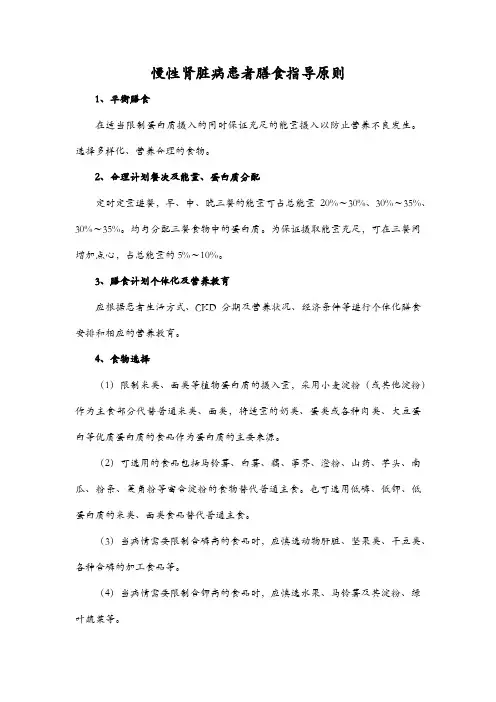 慢性肾脏病患者膳食指导原则
