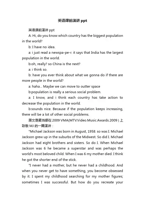 英语课前演讲ppt
