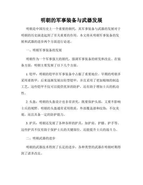 明朝的军事装备与武器发展
