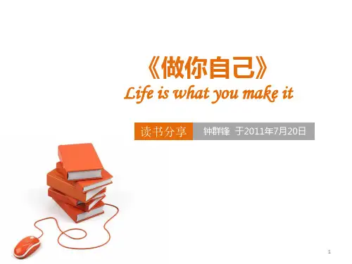 《做你自己》——读书分享ppt课件