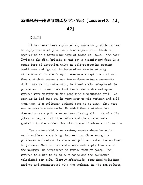 新概念第三册课文翻译及学习笔记【Lesson40、41、42】