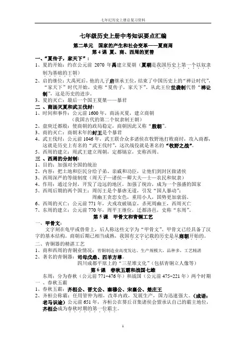 七年级历史上册中考总复习汇编