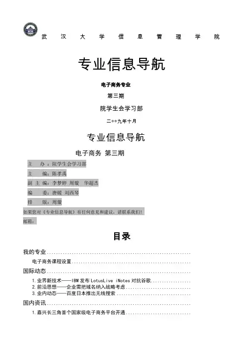 武汉大学信息管理学院精编精选