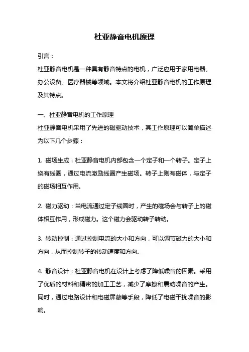 杜亚静音电机原理